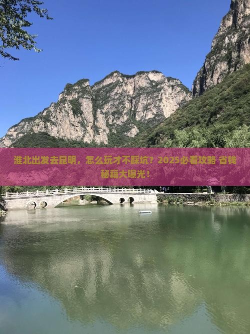 淮北去云南昆明旅游