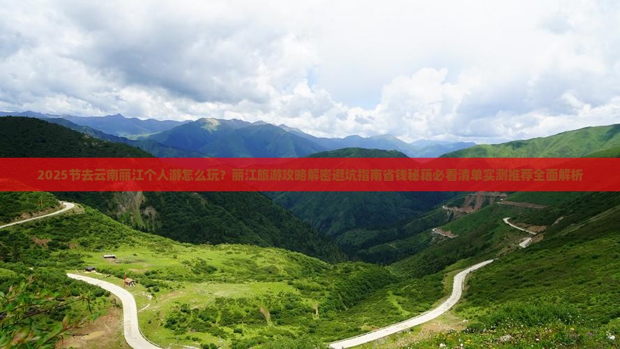 中秋节到云南丽江个人游 中秋节到云南丽江个人游