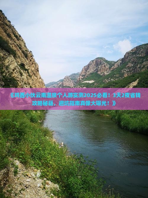 鸡西到云南温泉个人游