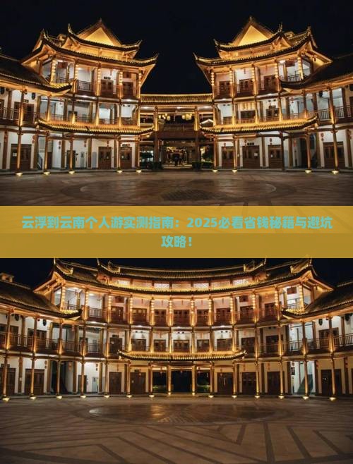云浮到云南个人游