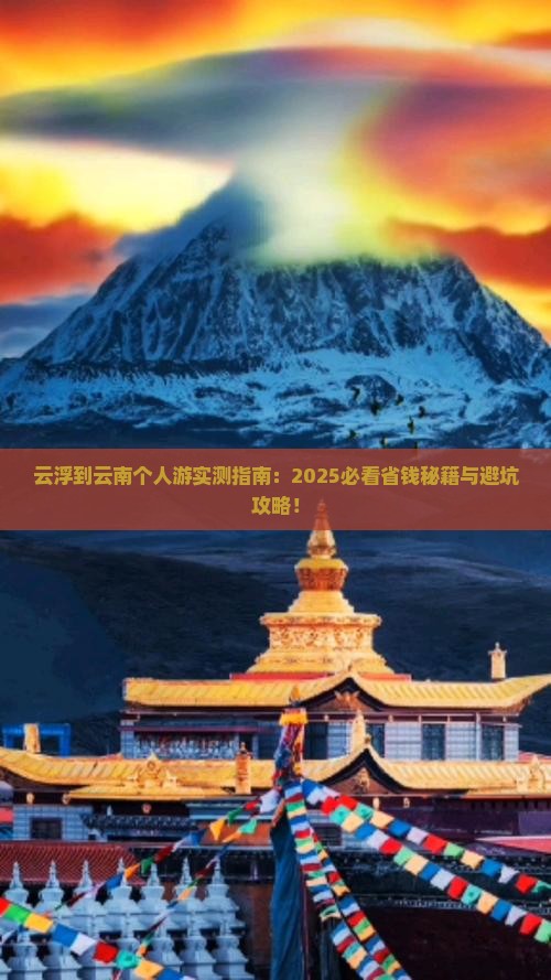 云浮到云南个人游