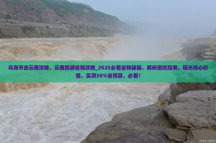 乌海市去云南攻略