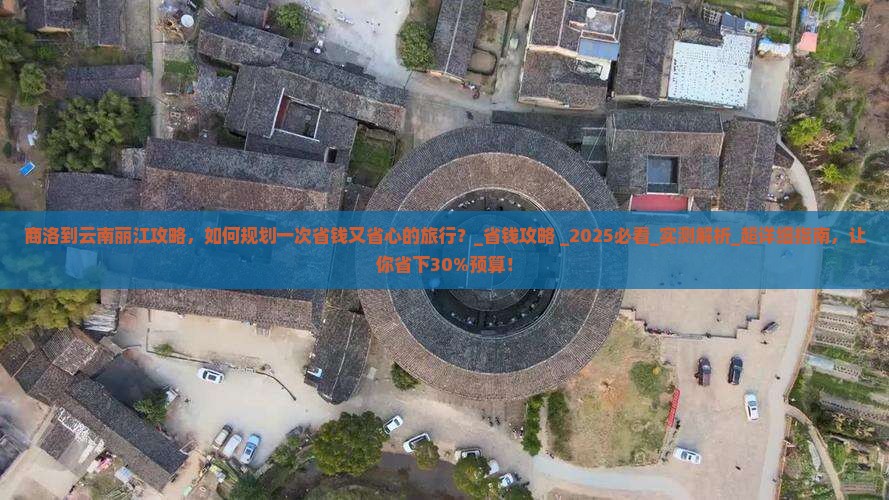 商洛到云南丽江攻略 商洛到云南丽江攻略
