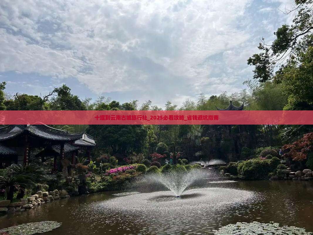 十堰到云南古城旅行社