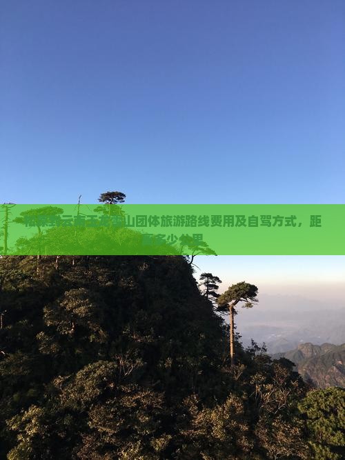 松原到云南玉龙雪山团体旅游