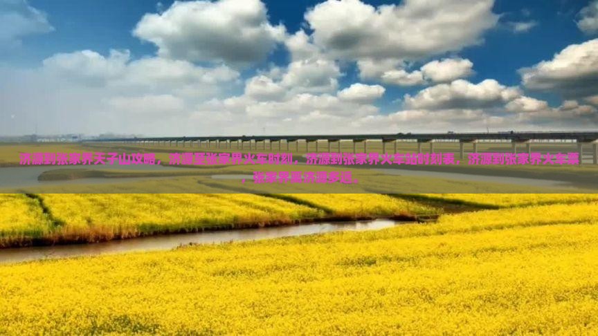 济源到张家界天子山攻略