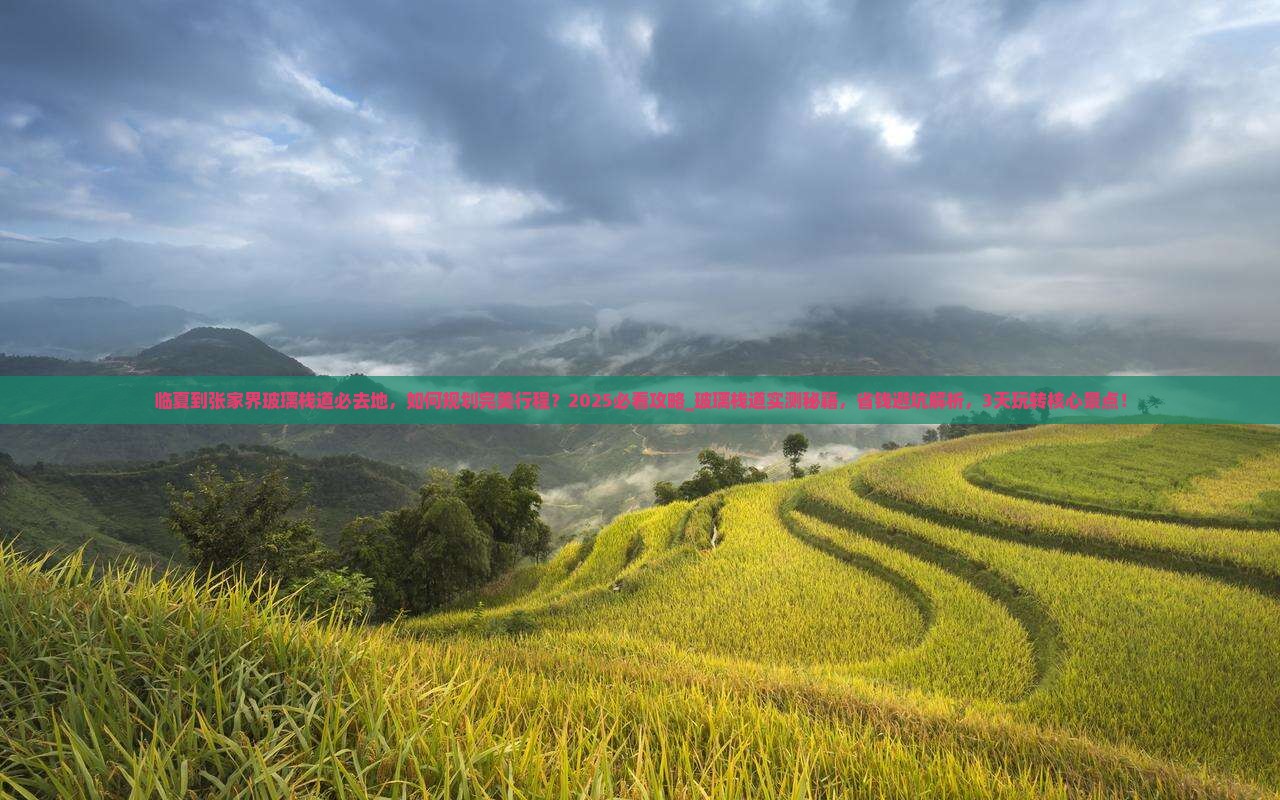 临夏到张家界玻璃栈道必去地