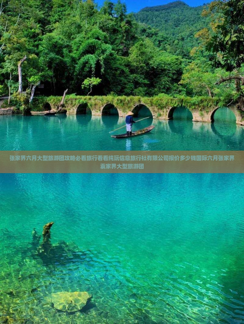 六月去张家界袁家界大型旅游团