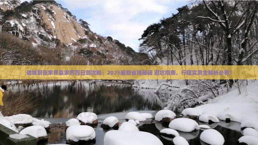 诸城到张家界袁家界四日游