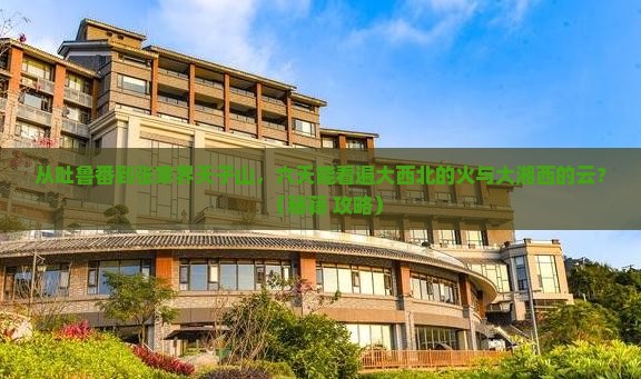 吐鲁番到张家界天子山六日游
