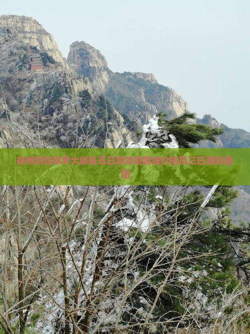 徐州到张家界大峡谷五日游