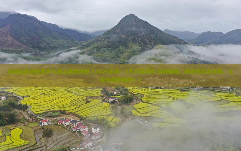 洛阳去张家界七星山旅游