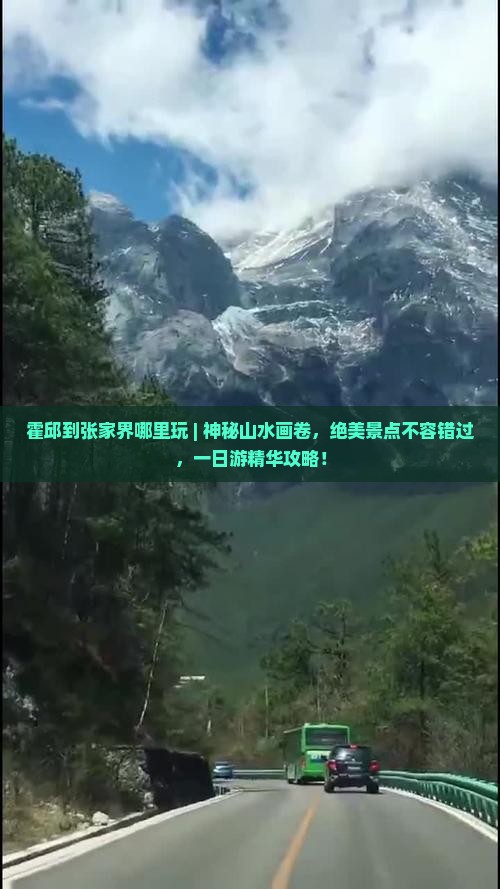 霍邱到张家界哪里玩