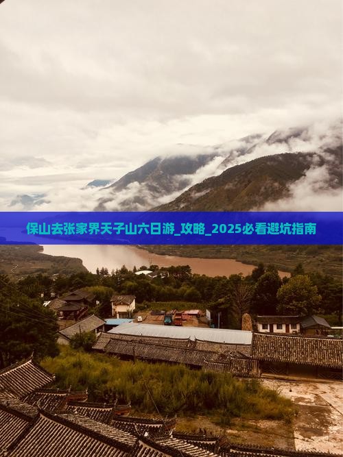 保山去张家界天子山六日游