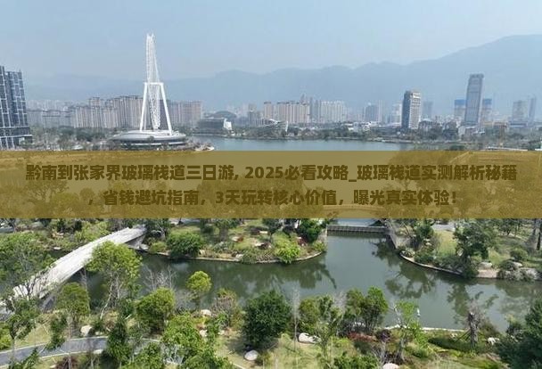 黔南到张家界玻璃栈道三日游
