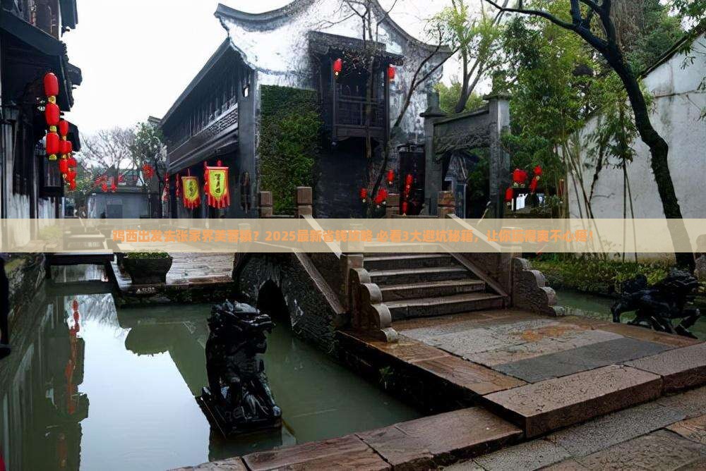 鸡西到张家界芙蓉镇旅行社