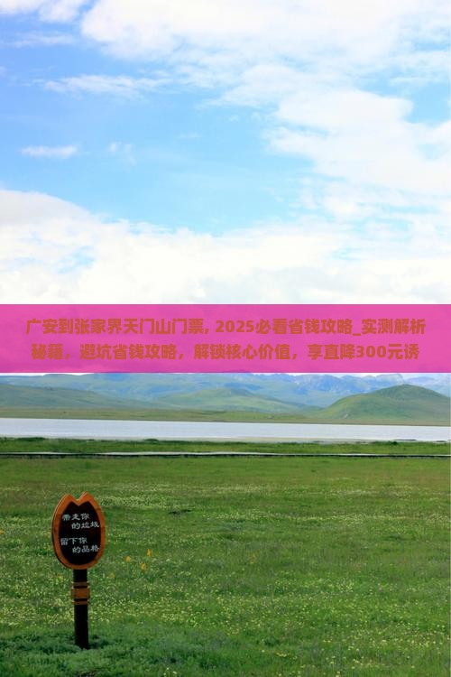 广安到张家界天门山门票