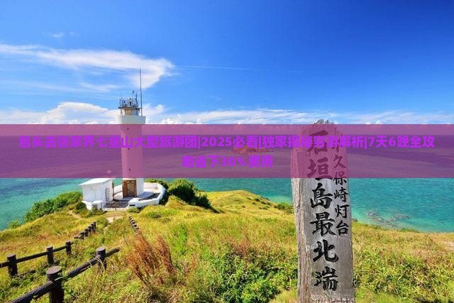 包头去张家界七星山大型旅游团