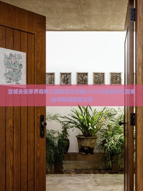 宣城去张家界森林公园旅游