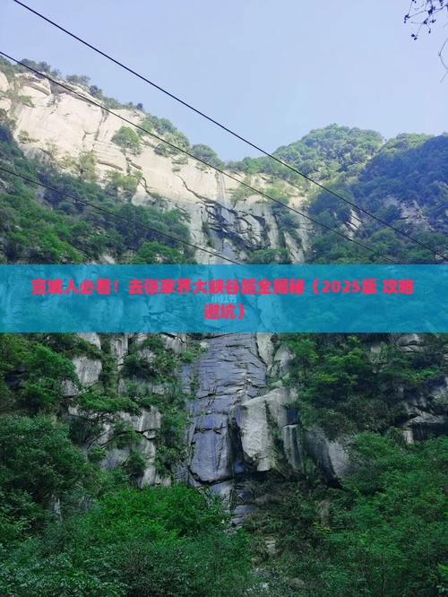 宣城去张家界大峡谷景点