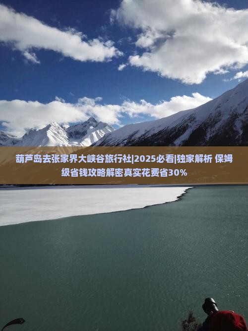 葫芦岛去张家界大峡谷旅行社