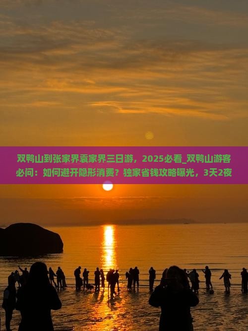 双鸭山到张家界袁家界三日游