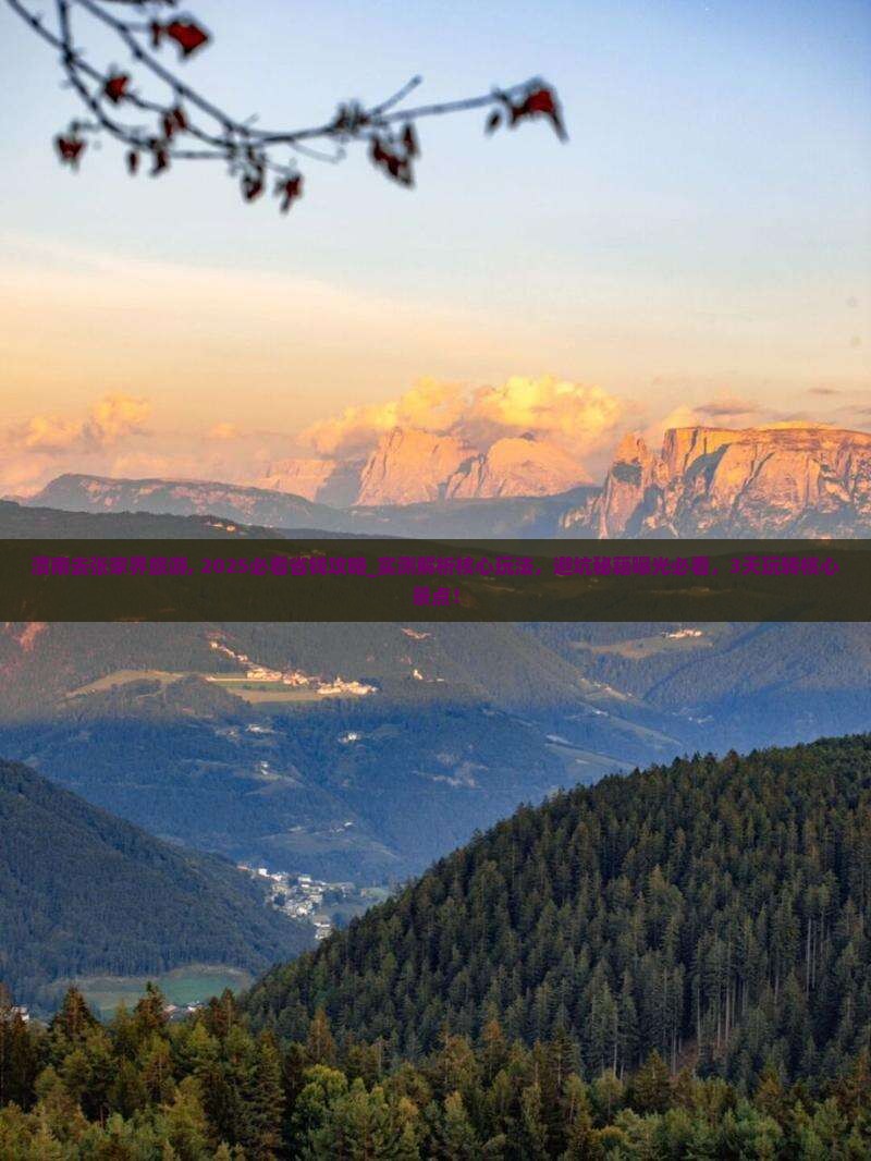 渭南去张家界旅游