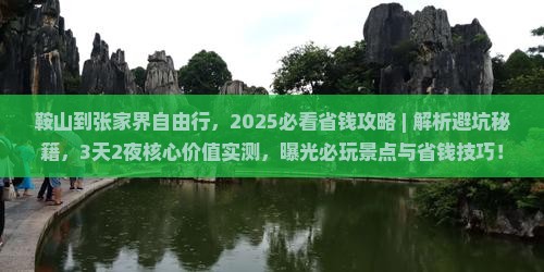 鞍山到张家界自由行
