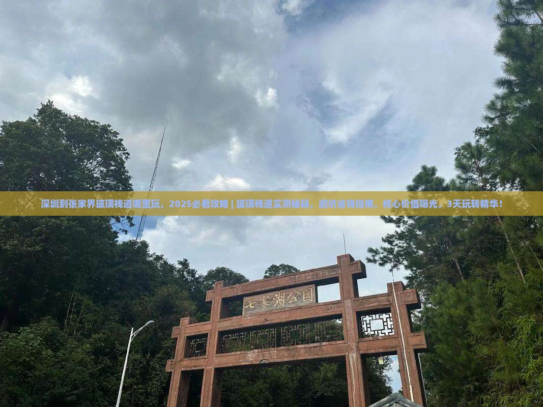 深圳到张家界玻璃栈道哪里玩