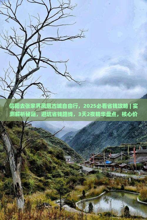 信阳去张家界凤凰古城自由行
