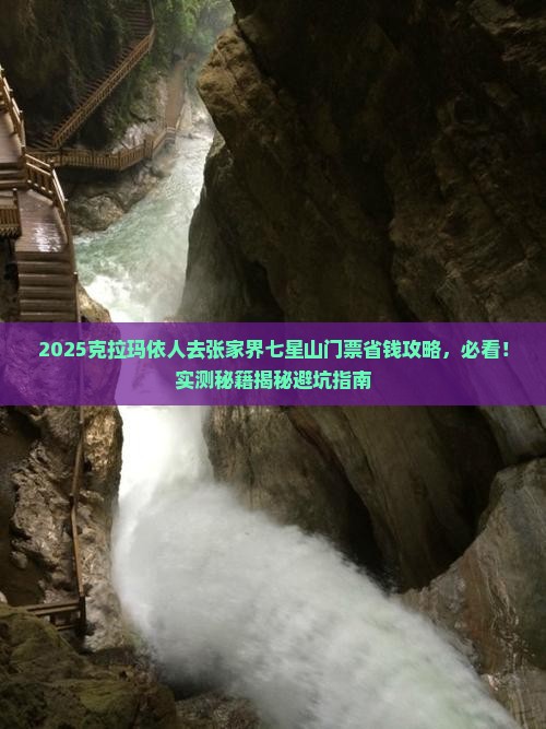 克拉玛依去张家界七星山门票