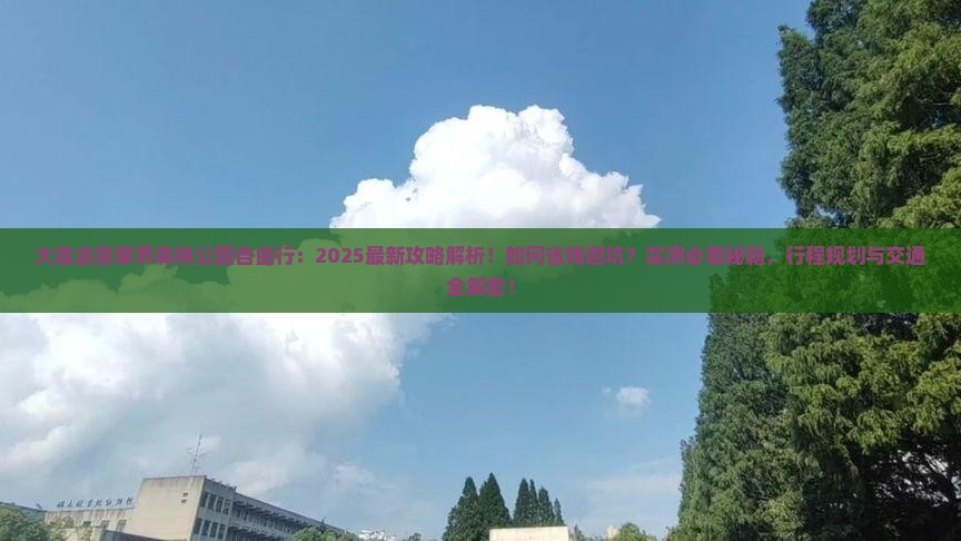 大连去张家界森林公园自由行