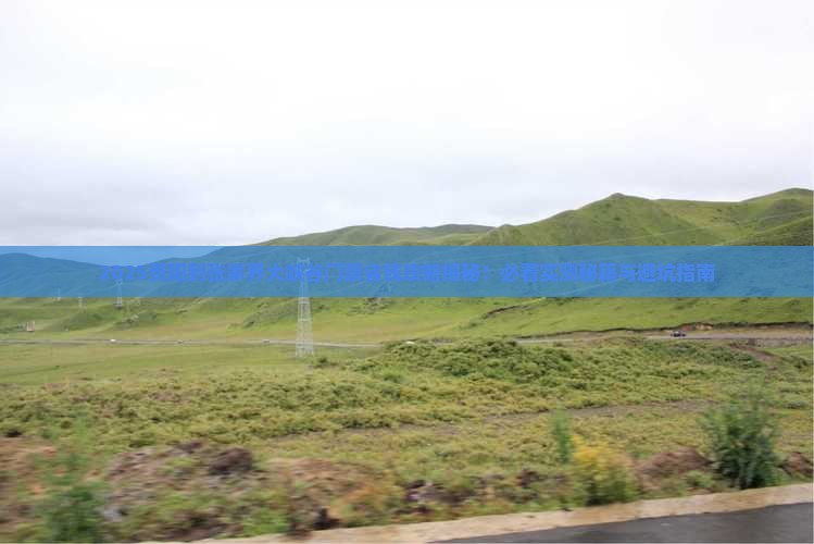 贵阳到张家界大峡谷门票