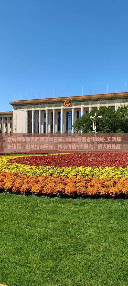 宣城到张家界武陵源六日游