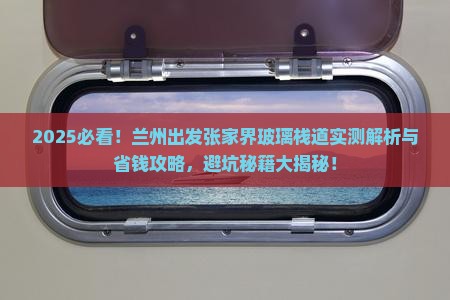 兰州去张家界玻璃栈道团体旅游