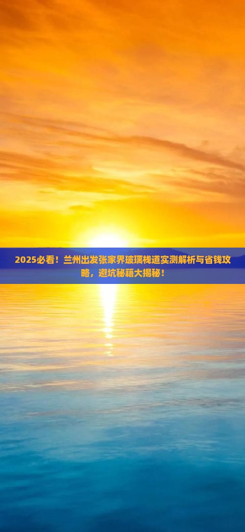 兰州去张家界玻璃栈道团体旅游