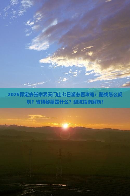 保定去张家界天门山七日游