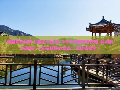 鹤壁到张家界七星山三日游