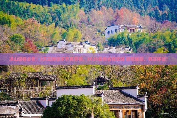 凉山到张家界芙蓉镇景点