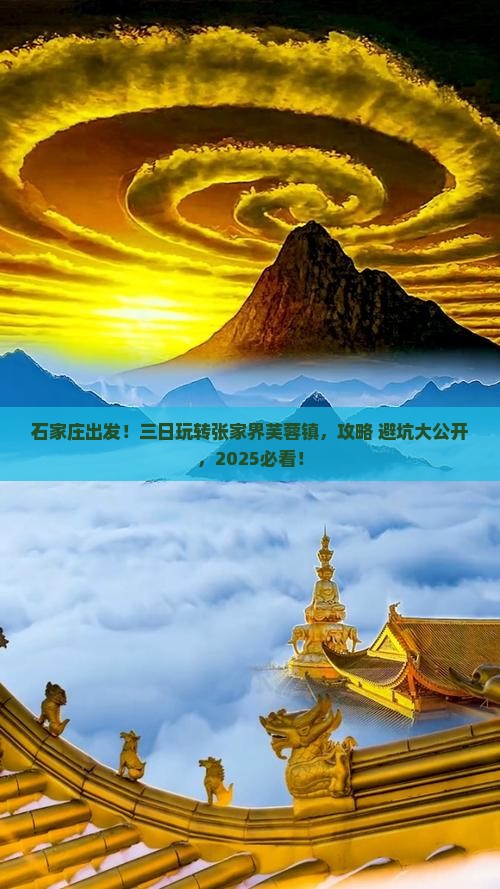 石家庄到张家界芙蓉镇三日游