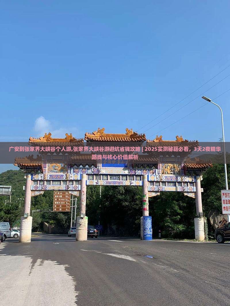 广安到张家界大峡谷个人游