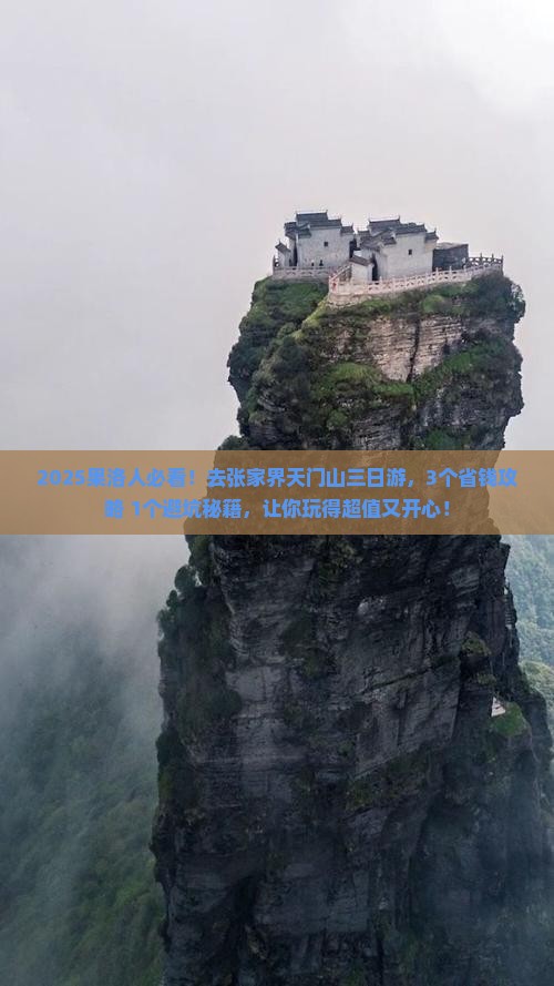 果洛到张家界天门山三日游