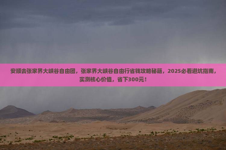 安顺去张家界大峡谷自由团