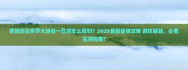 恩施去张家界大峡谷一日