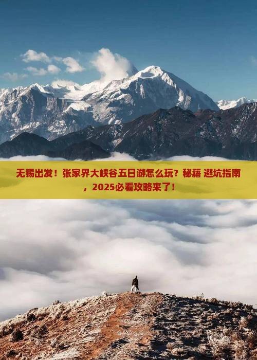 无锡到张家界大峡谷五日游