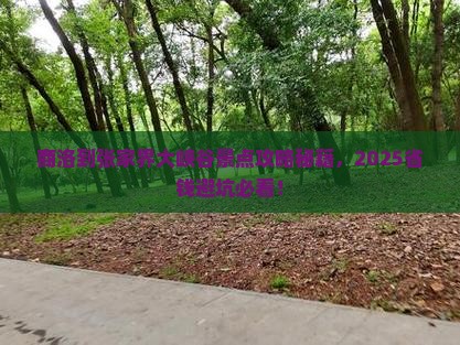 商洛到张家界大峡谷景点