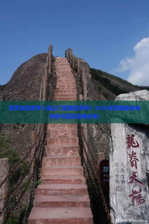 思茅去张家界七星山门票
