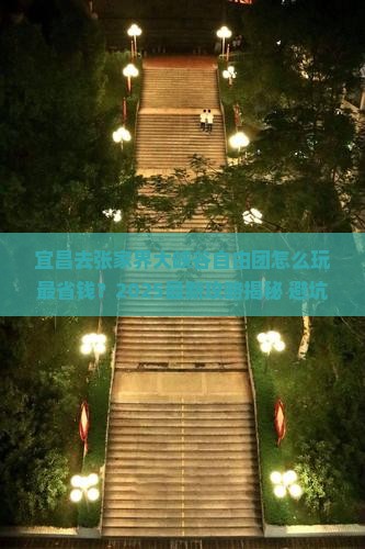 宜昌去张家界大峡谷自由团
