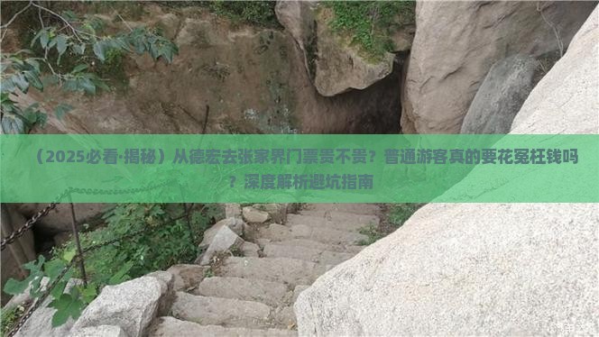 德宏去张家界门票