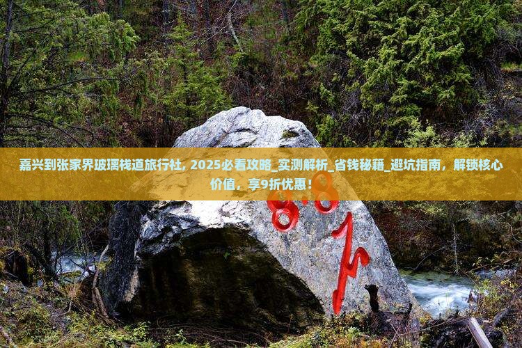 嘉兴到张家界玻璃栈道旅行社